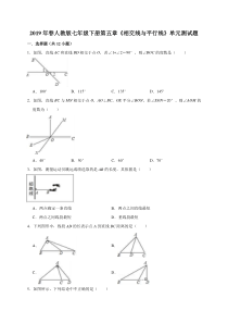 人教版七年级下册数学第5章《相交线与平行线》单元测试题