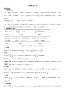 双曲线知识点与性质大全