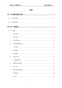 公路工程沥青混凝土路面施工组织设计(注浆施工方案)