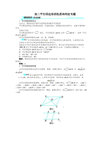 初二平行四边形的性质和判定知识点整理