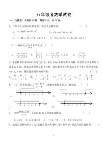 八年级下学期月考试卷