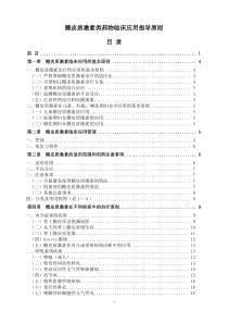 糖皮质激素类药物临床应用指导原则(2011版)20