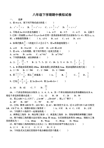 八年级下学期期中模拟试卷