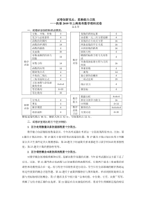 试卷创新见长