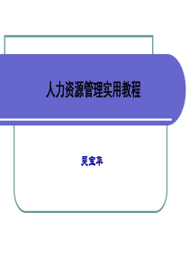 跨文化人力资源管理.ppt