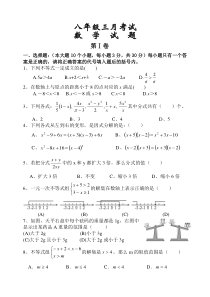 八年级下学期第一次月考试题