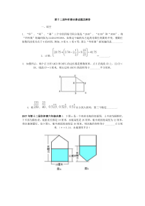 第十二届华杯赛决赛试题及解答