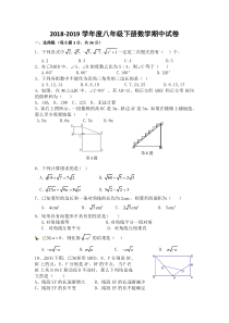 最新2018-2018学年人教版八年级下册数学期中测试卷