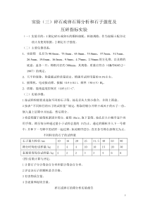 实验(三)碎石或卵石筛分实验