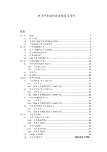 智能停车场市场调研报告