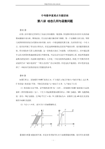 中考数学重难点专题讲座-第八讲-动态几何与函数问题(含答案)