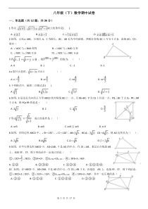 八年级(下)数学期中试卷