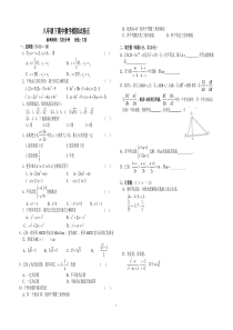 八年级下期中数学模拟试卷五