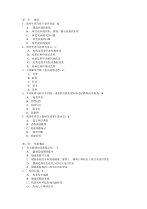 病理生理学自测题