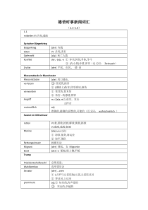 2019-时事新闻词汇-考研-专八-翻译