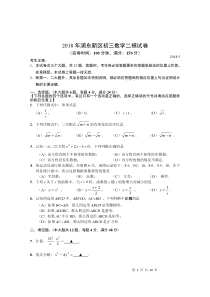 2018年浦东新区初三数学二模试卷及答案