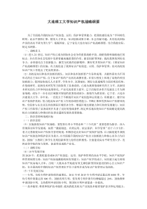 大连理工大学知识产权战略纲要