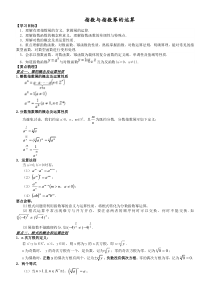 指数、对数、幂函数总结归纳