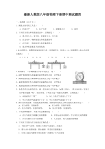 最新人教版八年级物理下册期中测试卷四