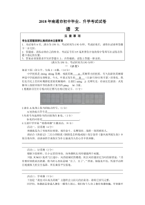 江苏省南通市2018年中考语文试题(Word版-含答案)