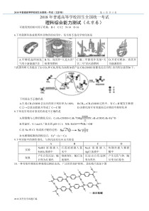 2018年高考北京卷化学试题(含答案)