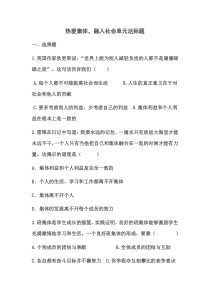 我们承担社会责任单元测试题及答案