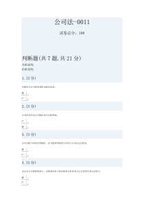 公司法任务4(0011、0012、0013、0014、0015)复习资料