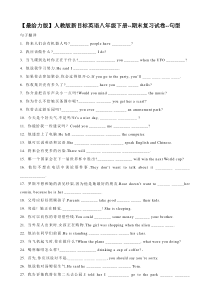 人教版新目标英语八年级下册英语期中考试复习试卷--句型总结