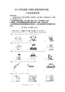 人教版八年级下册英语期中考试-六校联考精华试卷