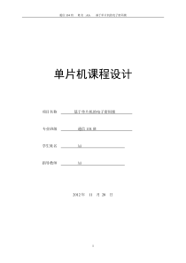 基于51单片机的电子密码锁---毕业论文