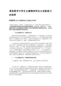 课堂教学中学生主题精神和自主创新能力的培养