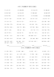 小学三年级数学口算天天练