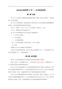 《企业会计准则第号——合并财务报表》及其指南、讲解