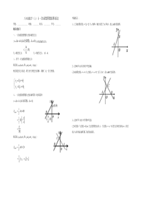 八年级数学上一次函数图像面积求法