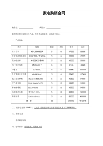 家电购销合同