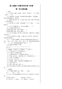 新人教版小学四年级下册数学试题(11套)