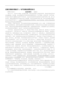 初中记叙文阅读分类练习1：句子的表达效果及含义