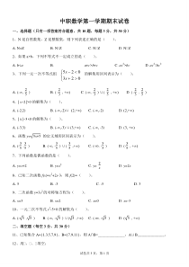 中职数学第一学期期末考试试卷