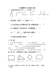 苏教版二年级数学下册认识角练习