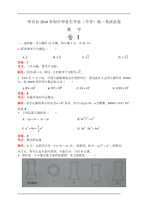 贵州省毕节市2016年中考数学试题(解析版)