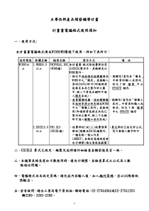 主导性新产品开发辅导计画