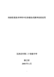 提高信息技术课堂教学效率方法谈