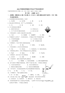 湖南省2011-2016年学业水平考试化学真题