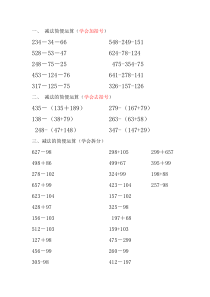 小学加减法简便运算