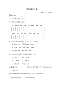 人教版四年级下册语文期中测试卷A卷