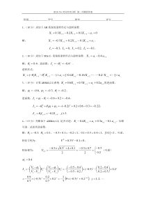 2013-5-6-时间序列分析-第二次测验答案