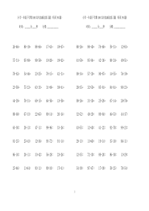 小学一年级下学期100以内加减法练习题(共35页-每页50题)