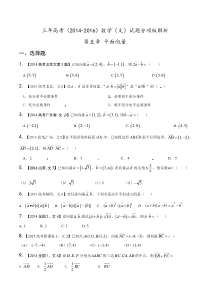 平面向量2014-2016文科数学高考试题