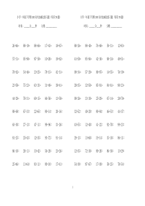 小学一年级下学期100以内加减法练习题(共35页)