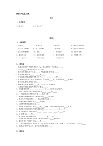 生物化学试题及答案